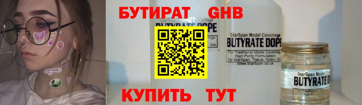 Североуральск  БУТИРАТ 99%  БУТИРАТ  Вход с VPN 