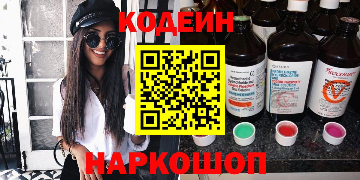 Кодеин напиток Lean (лин)  Кодеиновый сироп Lean напиток Lean (лин)  Вход с VPN  Североуральск 