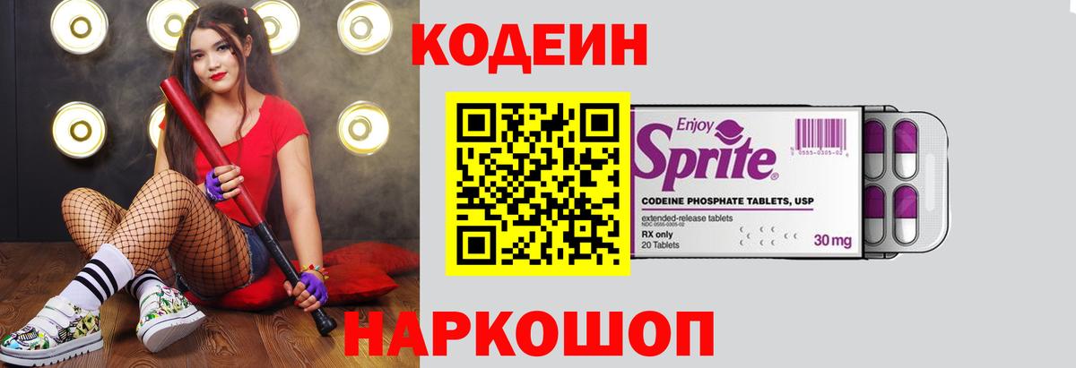 Кодеиновый сироп Lean напиток Lean (лин) Североуральск